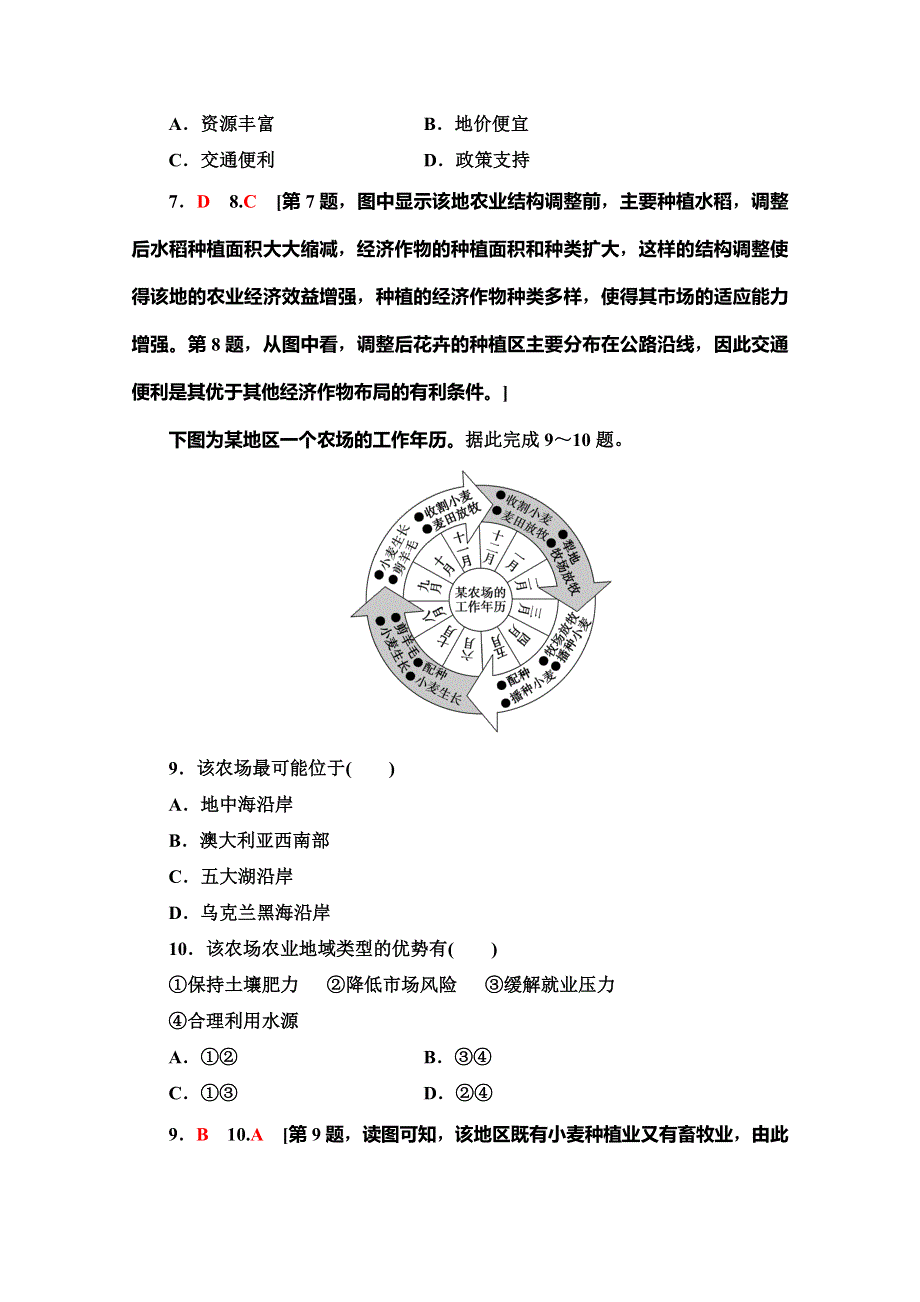 2019-2020同步鲁教版地理必修二新突破单元综合测评 3 WORD版含解析.doc_第3页