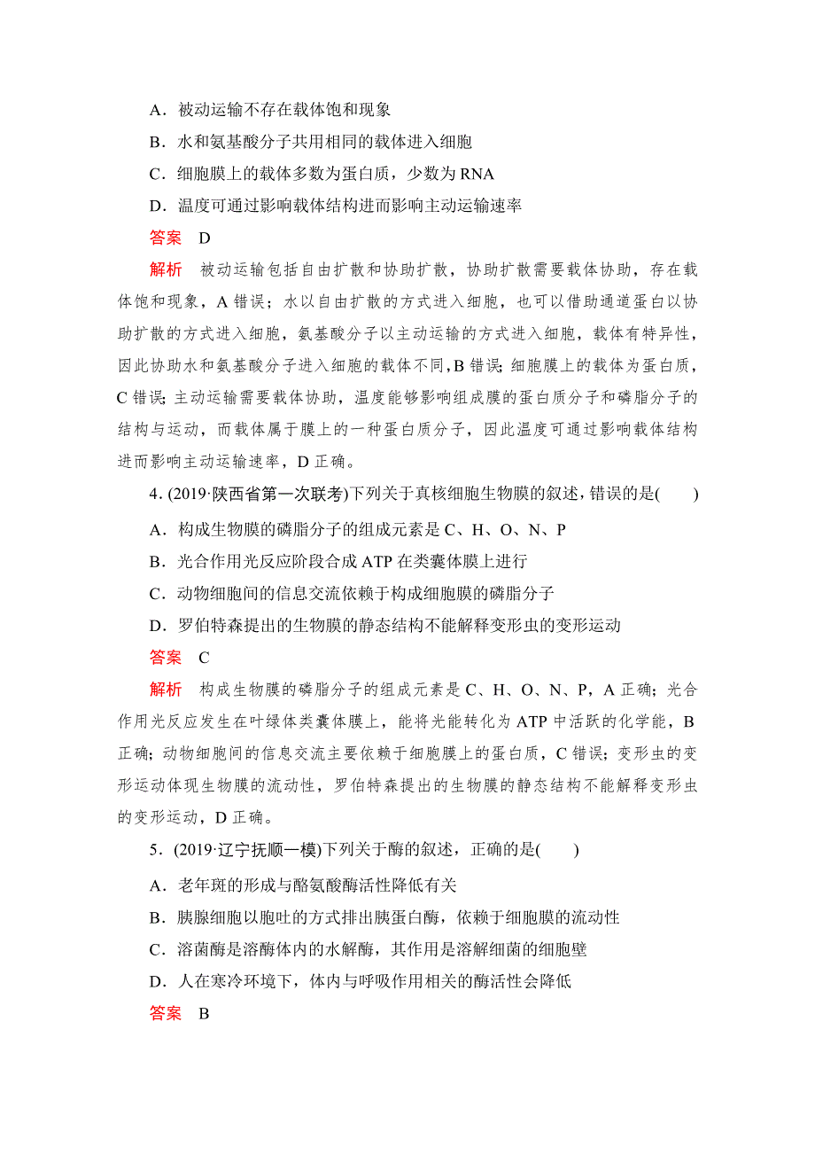 2021届高考生物一轮专题重组卷：第三部分 高中全程质量检测卷（四） WORD版含解析.doc_第2页