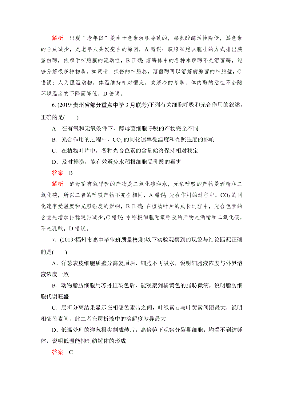 2021届高考生物一轮专题重组卷：第三部分 高中全程质量检测卷（四） WORD版含解析.doc_第3页