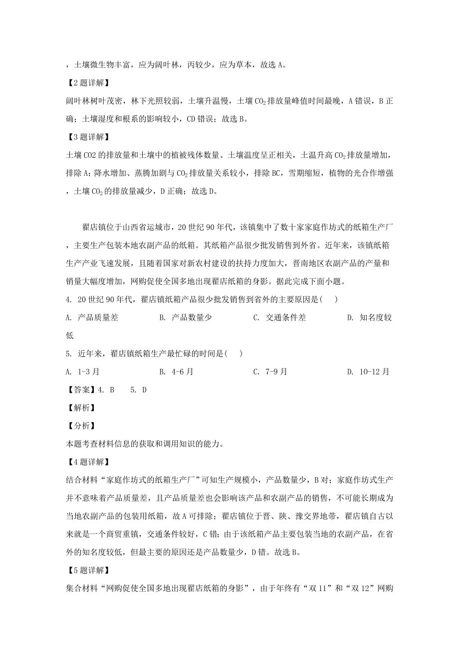 广东省广州市2020届高三地理第四次模拟考试试题（含解析）.doc_第2页