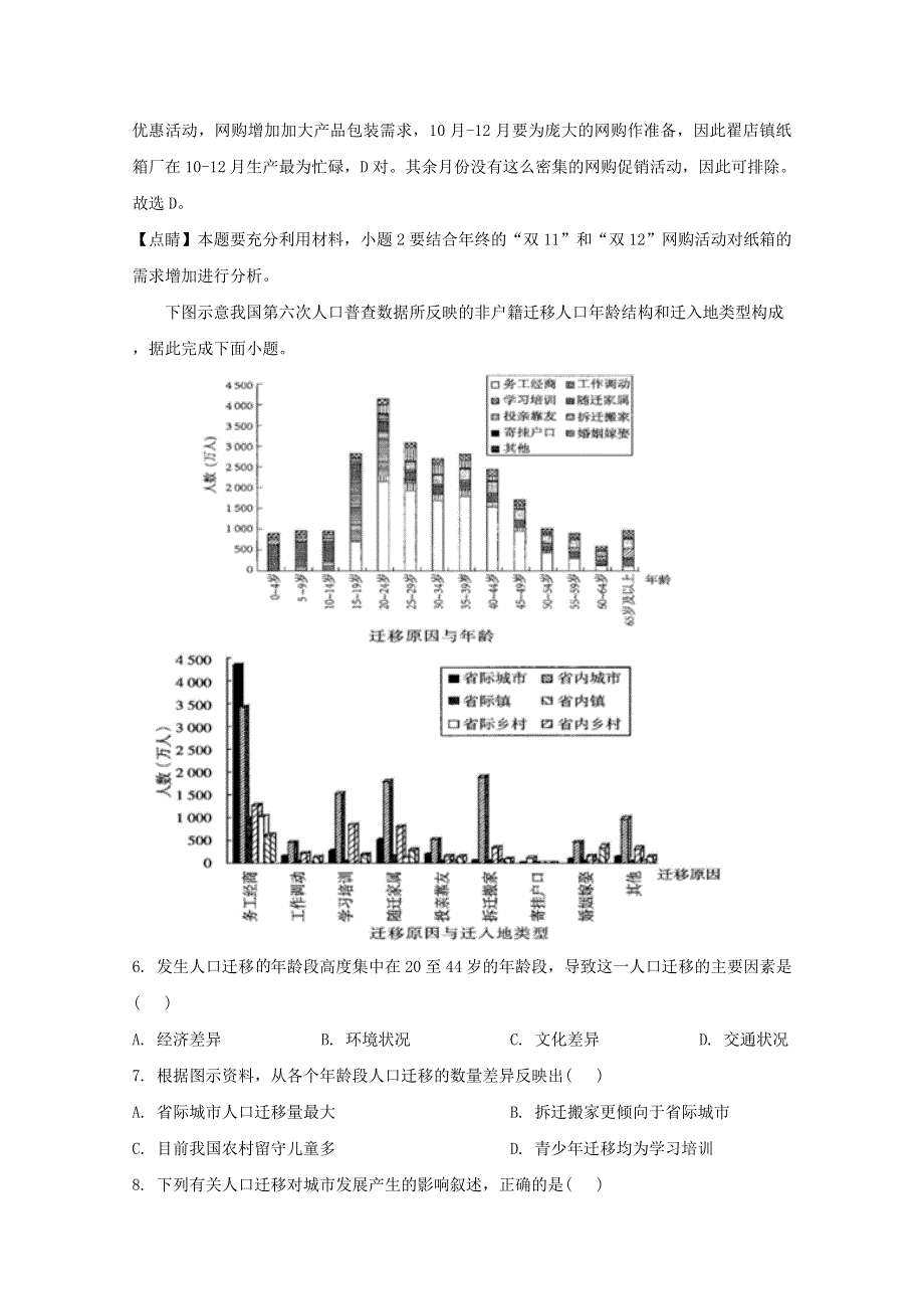 广东省广州市2020届高三地理第四次模拟考试试题（含解析）.doc_第3页