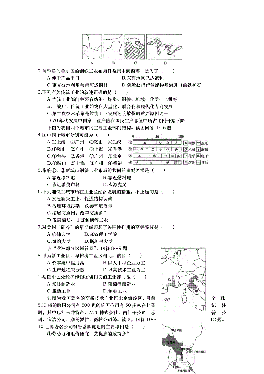 山东省武城县第二中学高一地理《传统工业区与新工业区》复习资料.doc_第2页