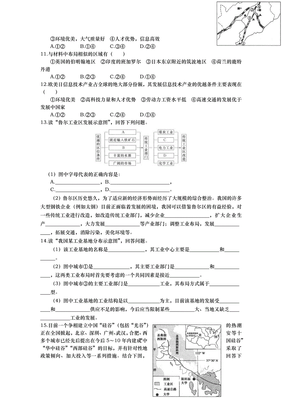 山东省武城县第二中学高一地理《传统工业区与新工业区》复习资料.doc_第3页