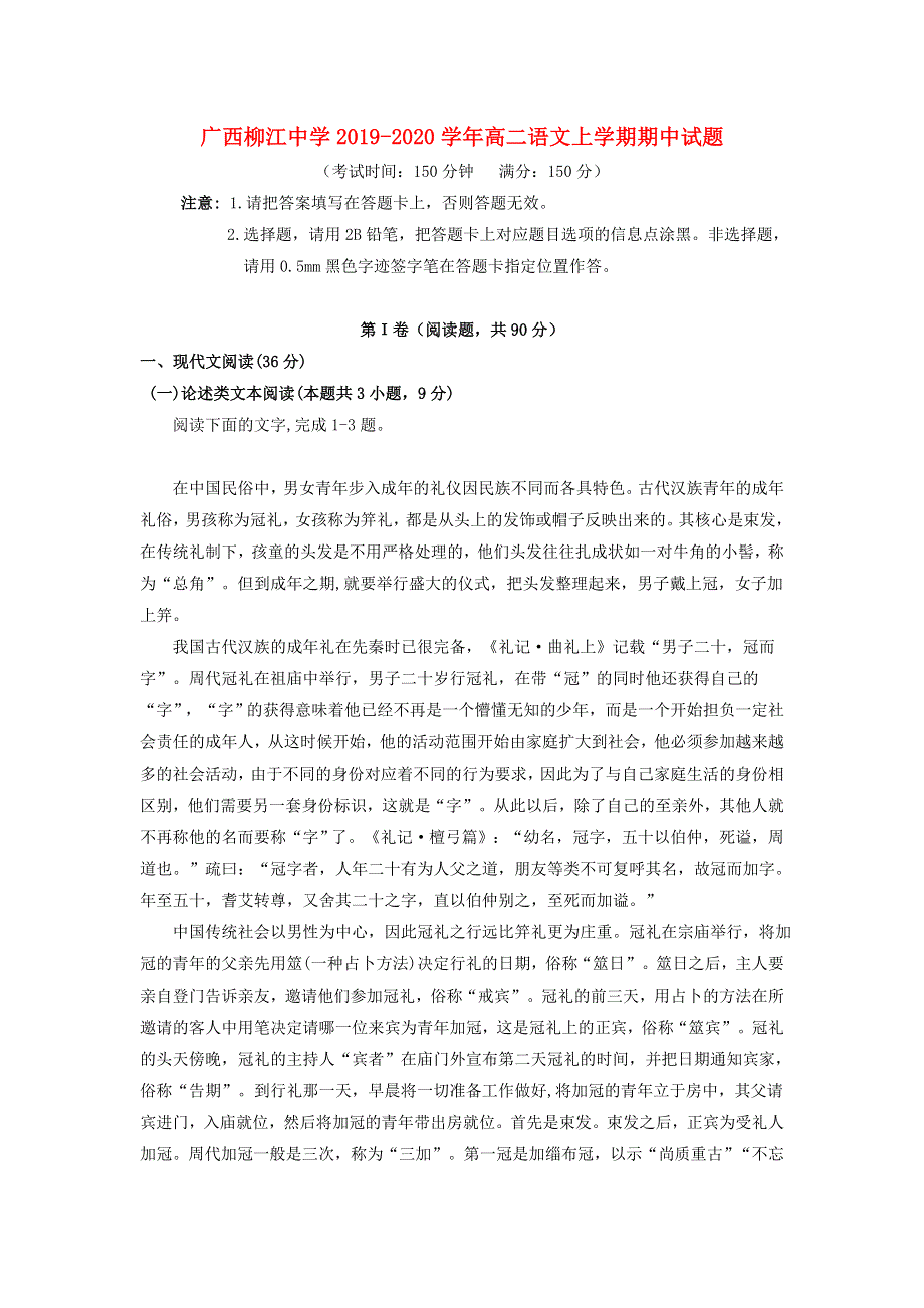 广西柳江中学2019-2020学年高二语文上学期期中试题.doc_第1页