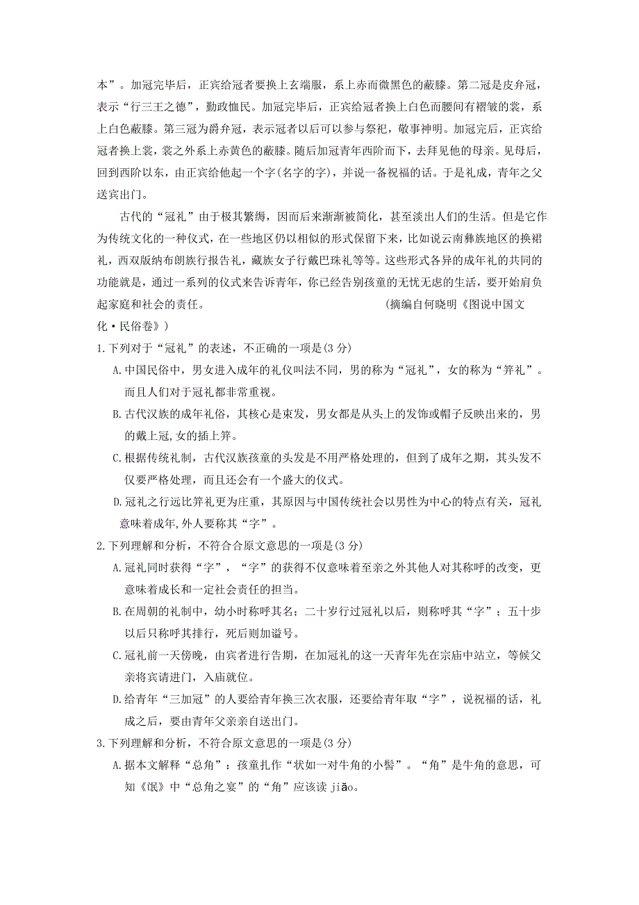 广西柳江中学2019-2020学年高二语文上学期期中试题.doc_第2页