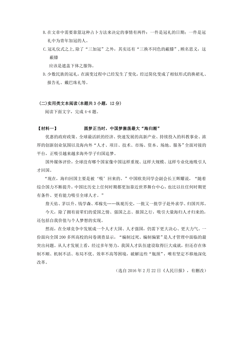 广西柳江中学2019-2020学年高二语文上学期期中试题.doc_第3页