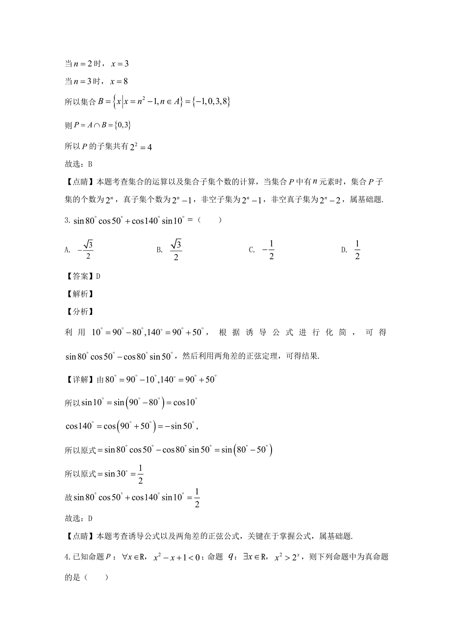 广东省广州市2020届高三数学3月阶段训练（一模考试）试题 理（含解析）.doc_第2页