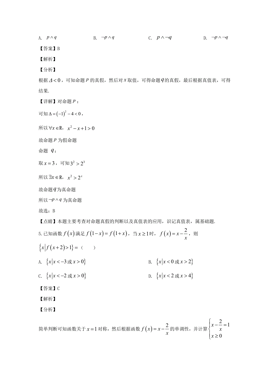 广东省广州市2020届高三数学3月阶段训练（一模考试）试题 理（含解析）.doc_第3页