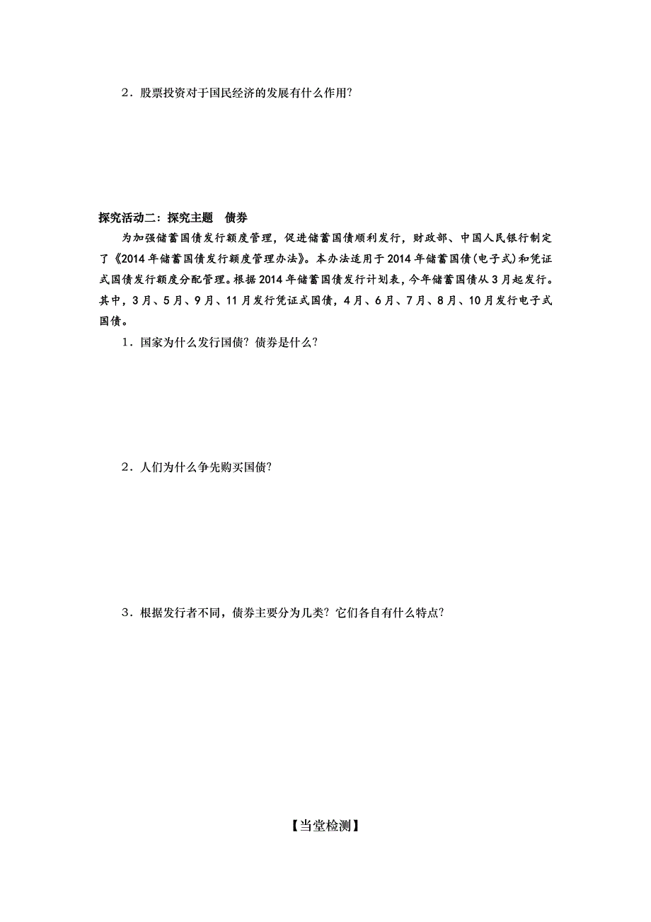 山东省武城县第二中学高中政治必修一导学案： 第六课 第二框 股票、债券和保险 .doc_第3页