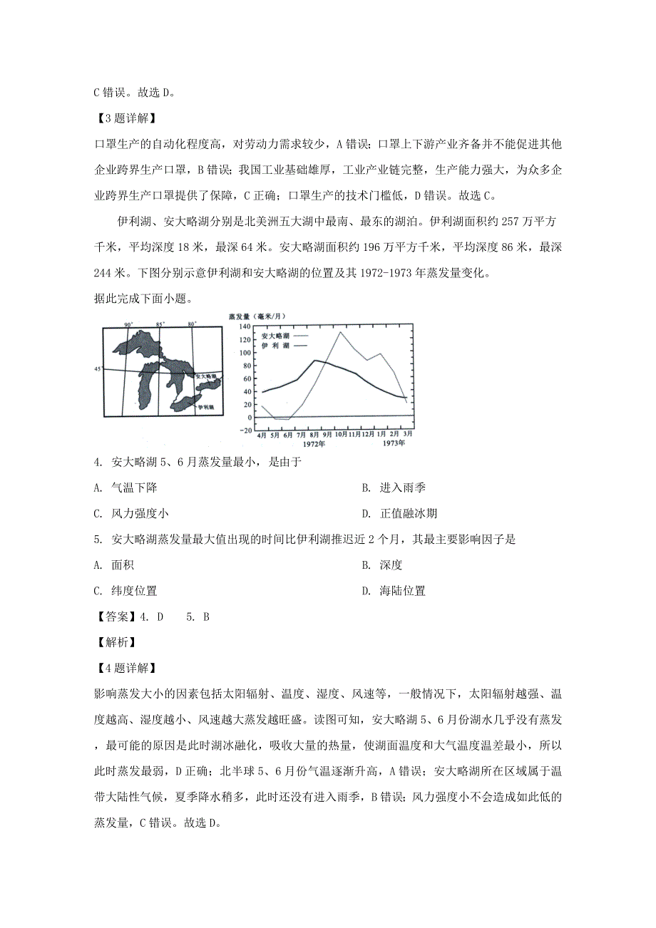 广东省广州市2020届高三地理下学期综合测试试题（一）（含解析）.doc_第2页