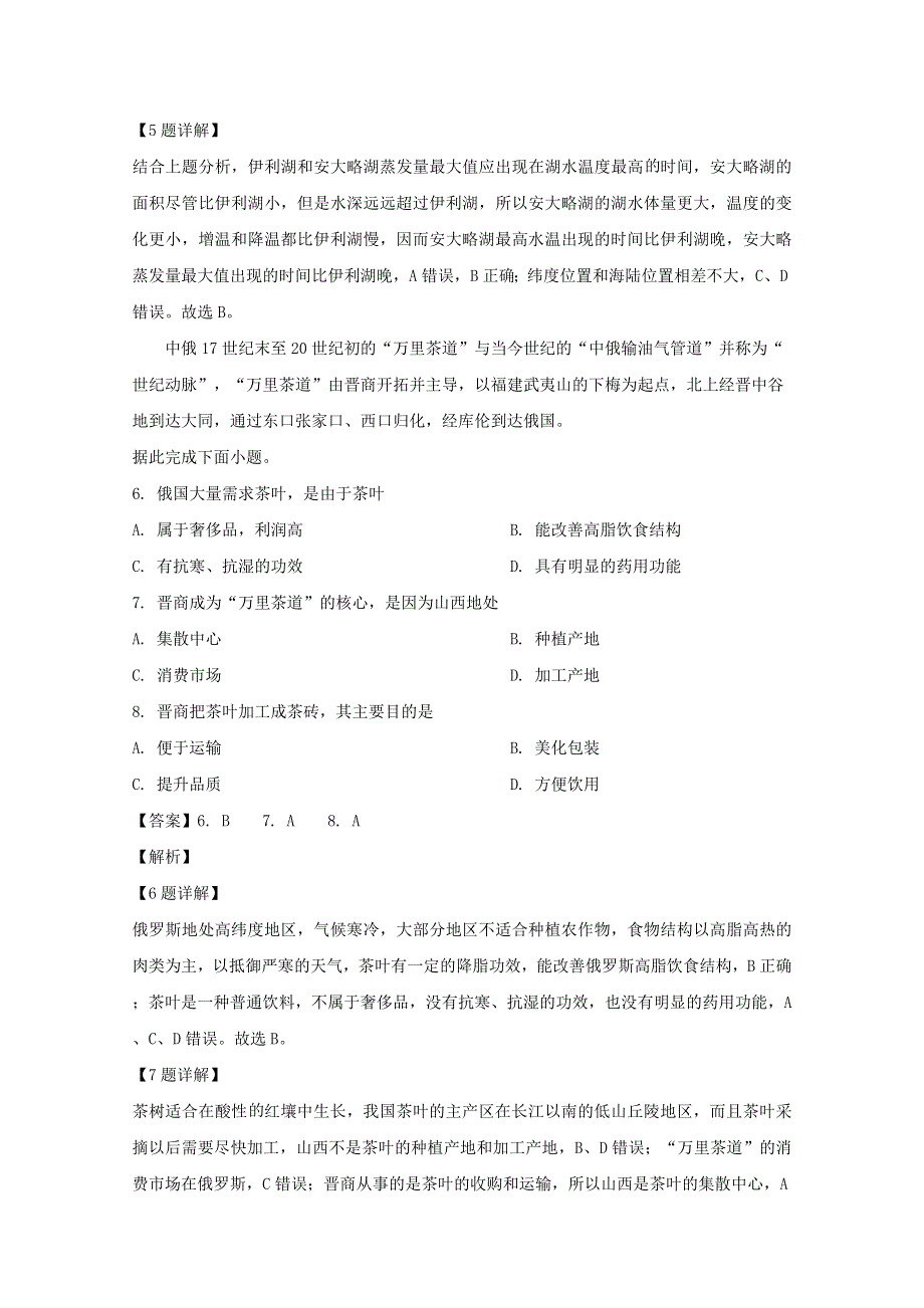 广东省广州市2020届高三地理下学期综合测试试题（一）（含解析）.doc_第3页