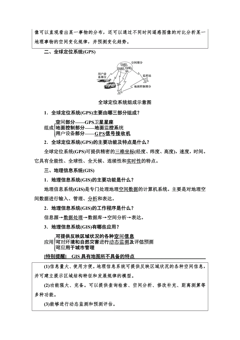 2022届高考地理一轮总复习学案：第3部分 第13章 第2讲　地理信息技术在区域地理环境研究中的应用 WORD版含解析.doc_第2页