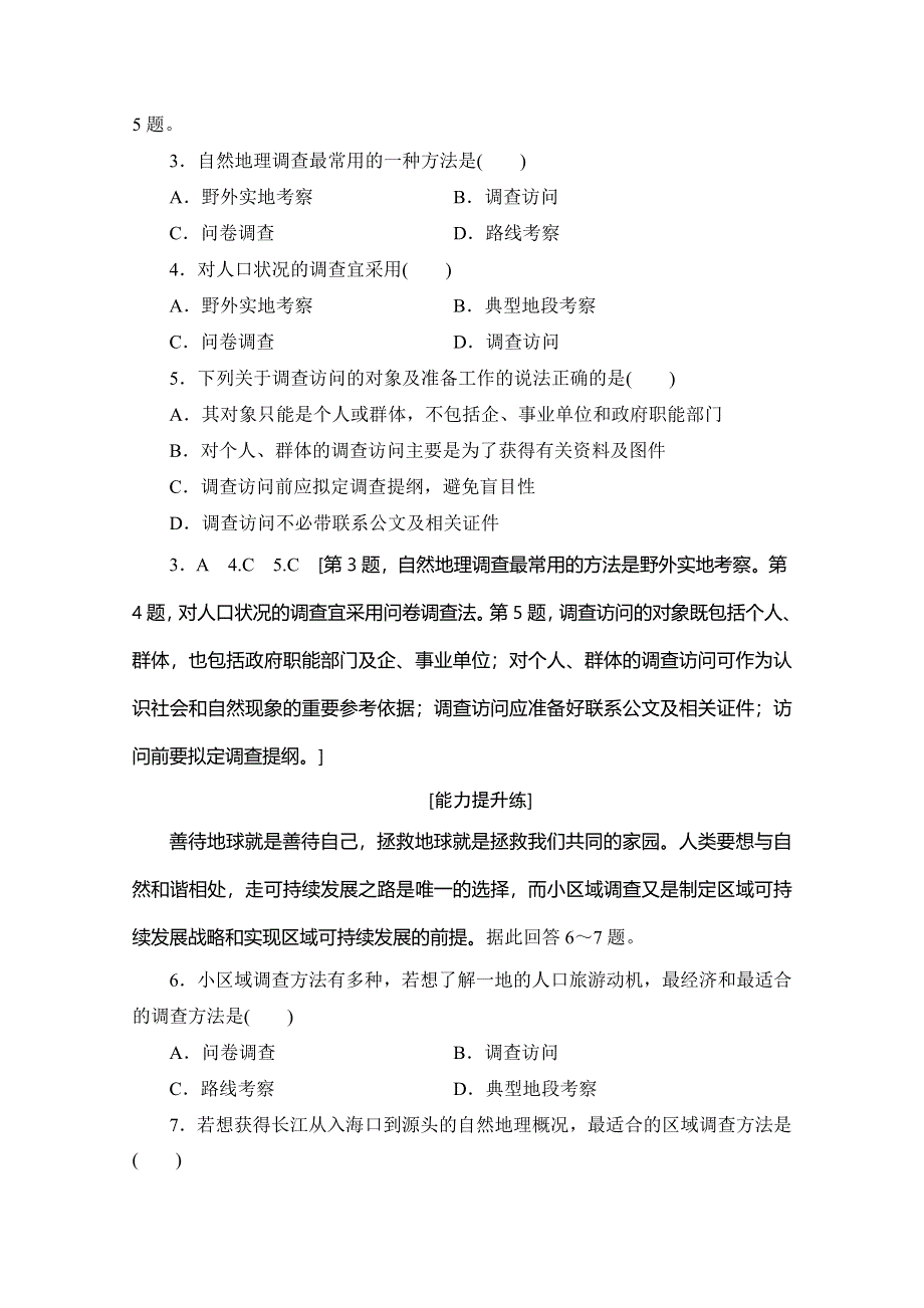 2019-2020同步鲁教版地理必修三新突破课时分层作业8 单元活动 学会小区域调查 WORD版含解析.doc_第2页