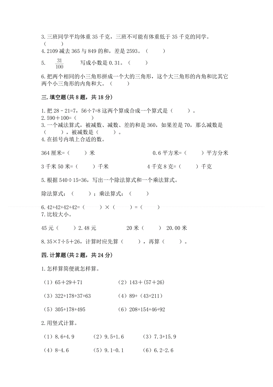 人教版四年级下册数学 期末测试卷含解析答案.docx_第2页