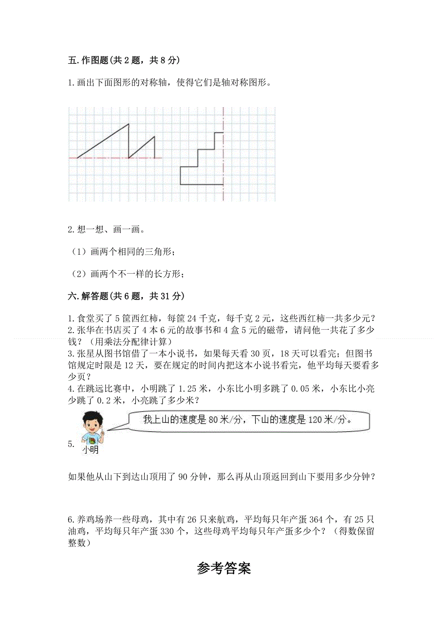 人教版四年级下册数学 期末测试卷含解析答案.docx_第3页