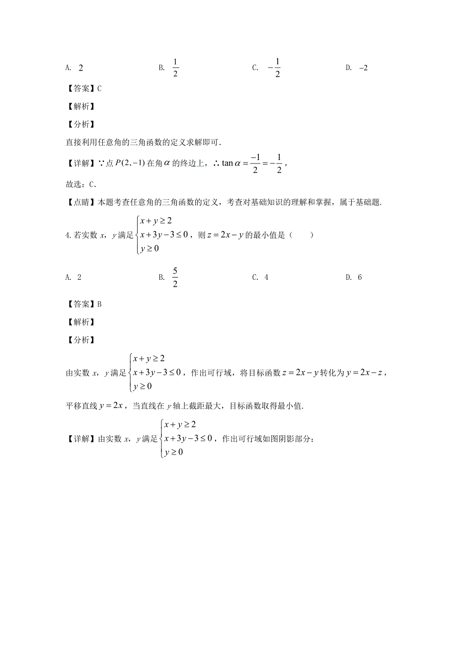 广东省广州市2020届高三数学二模考试试题 文（含解析）.doc_第2页