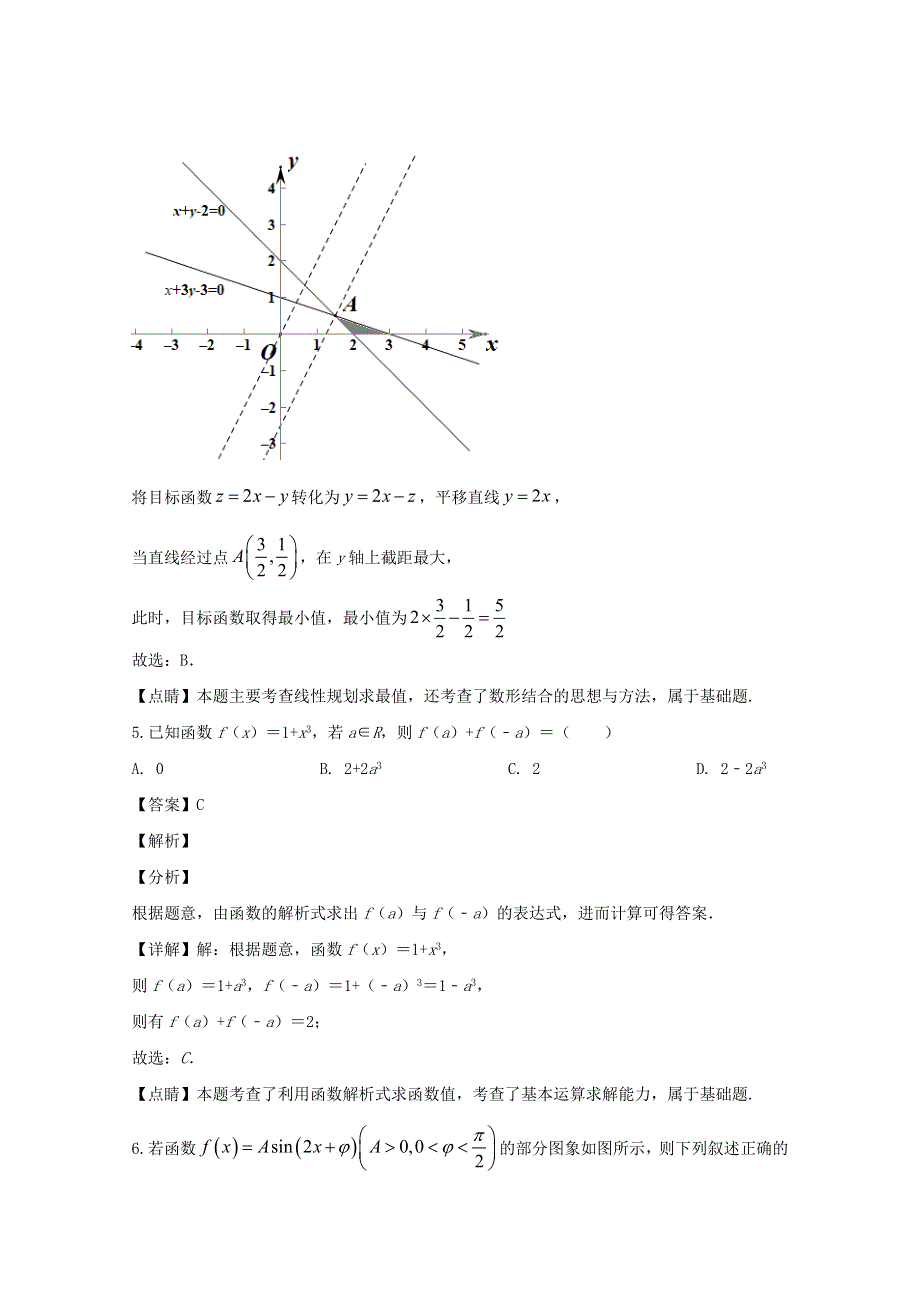 广东省广州市2020届高三数学二模考试试题 文（含解析）.doc_第3页