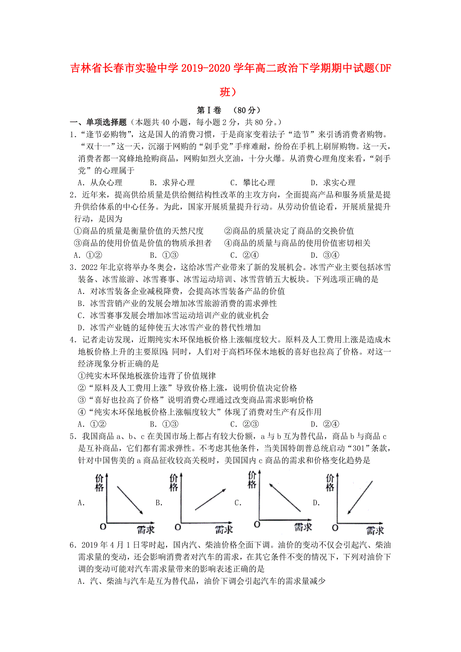 吉林省长春市实验中学2019-2020学年高二政治下学期期中试题（DF班）.doc_第1页