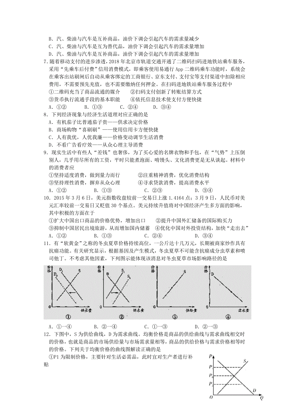 吉林省长春市实验中学2019-2020学年高二政治下学期期中试题（DF班）.doc_第2页