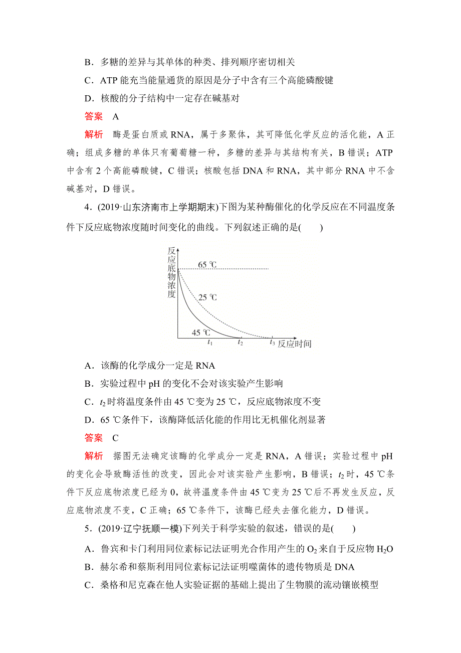 2021届高考生物一轮专题重组卷：第三部分 高中全程质量检测卷（二） WORD版含解析.doc_第2页