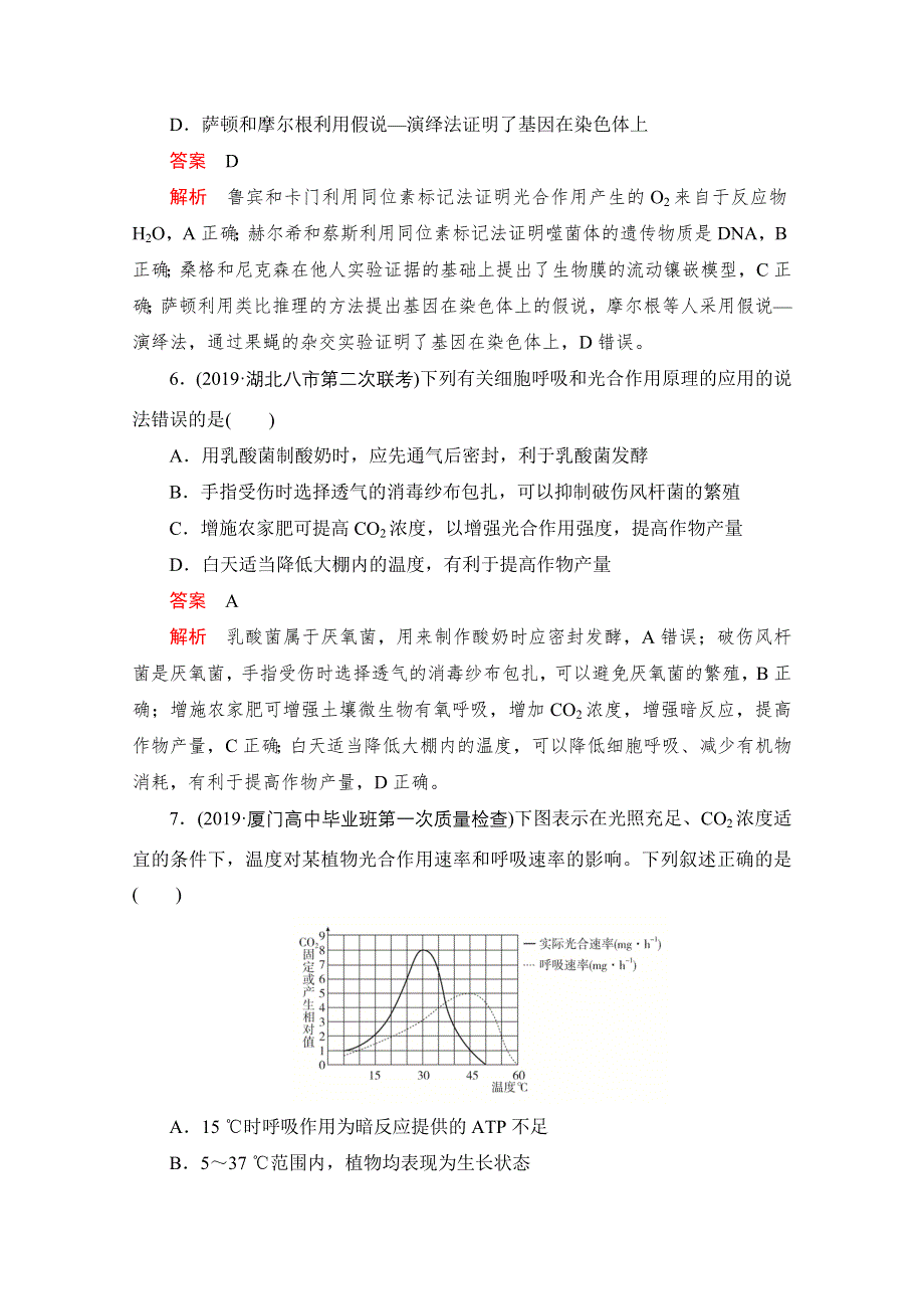 2021届高考生物一轮专题重组卷：第三部分 高中全程质量检测卷（二） WORD版含解析.doc_第3页