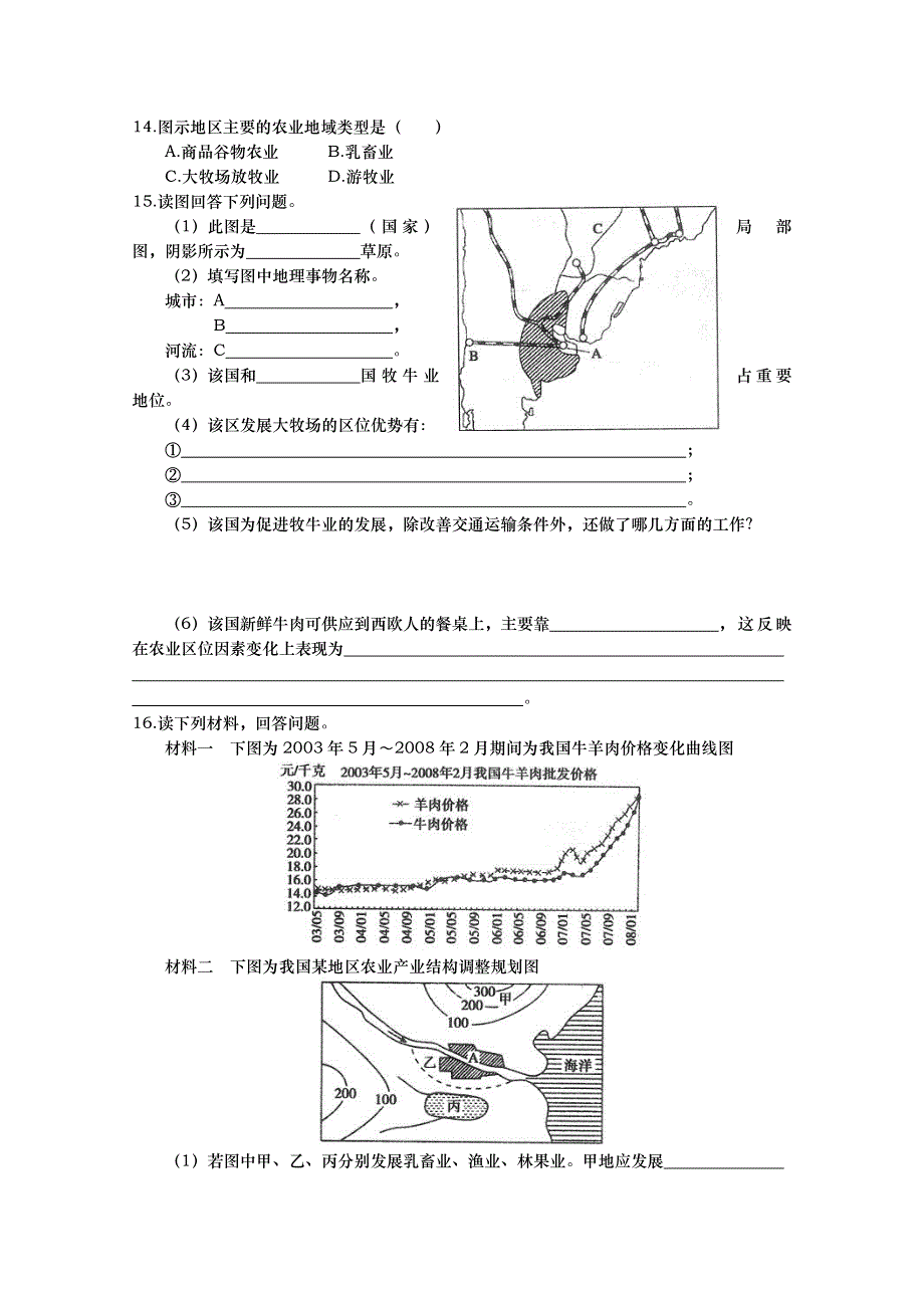 山东省武城县第二中学高一地理《以畜牧业为主的农业地域类型》复习资料.doc_第3页