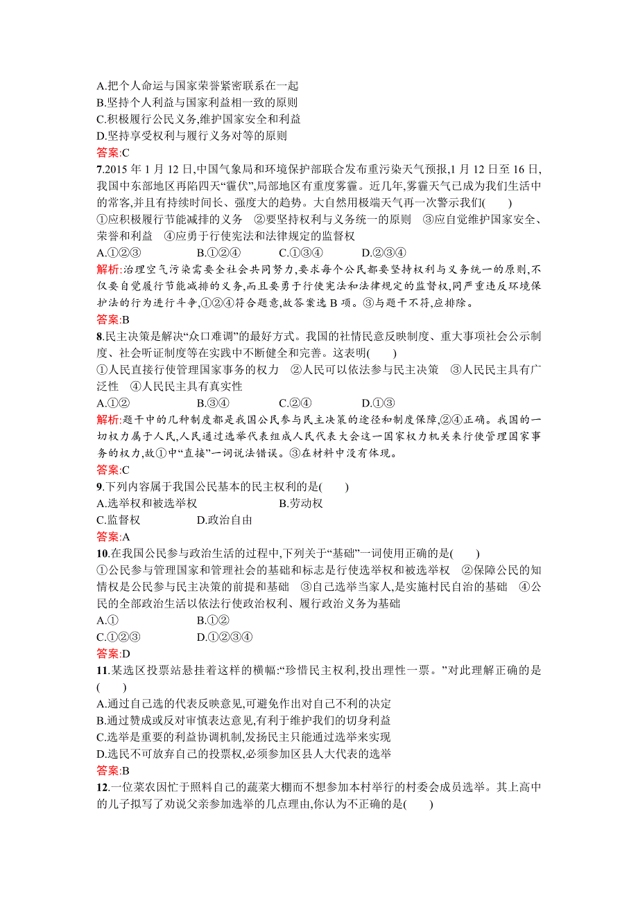 《南方新课堂 金牌学案》2015-2016学年高一政治（人教版）必修2练习：第一单元过关检测 WORD版含答案.doc_第2页