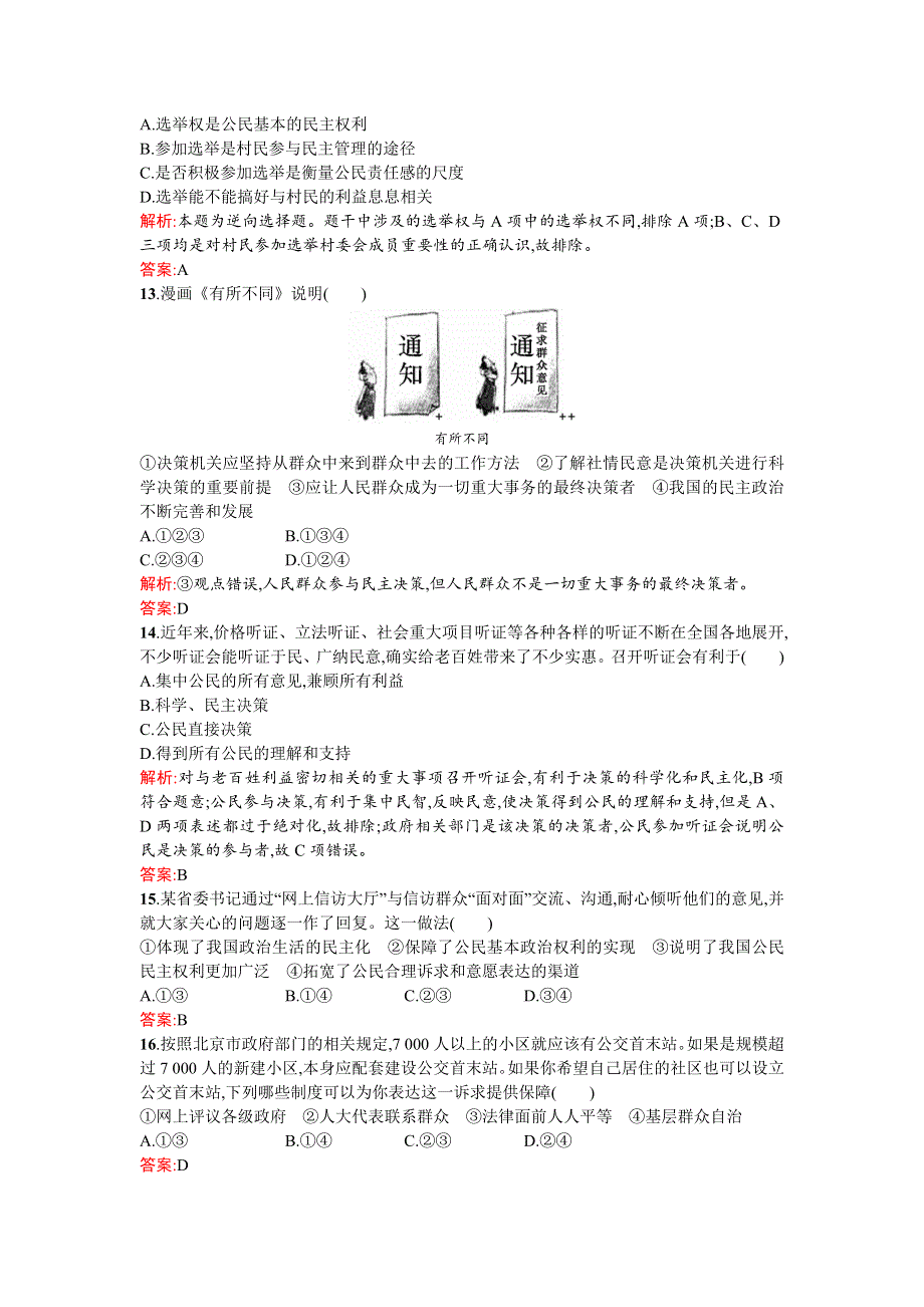 《南方新课堂 金牌学案》2015-2016学年高一政治（人教版）必修2练习：第一单元过关检测 WORD版含答案.doc_第3页