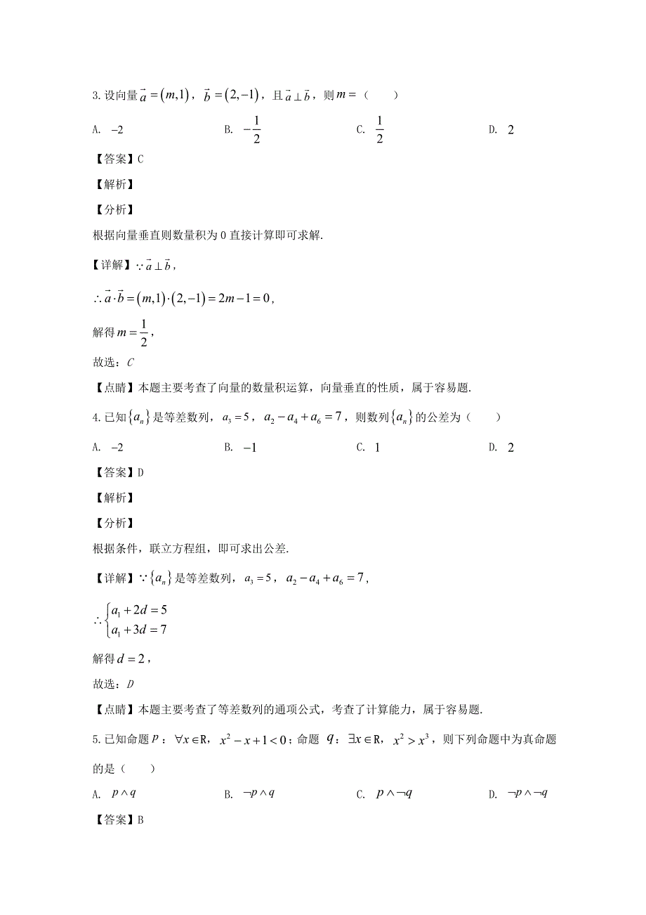 广东省广州市2020届高三数学3月阶段训练（一模考试）试题 文（含解析）.doc_第2页