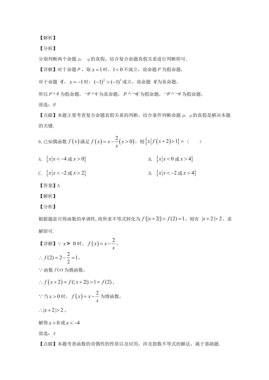 广东省广州市2020届高三数学3月阶段训练（一模考试）试题 文（含解析）.doc_第3页