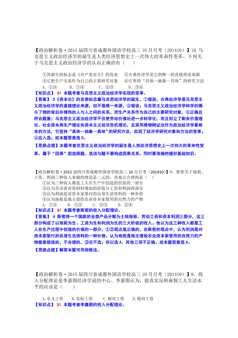 全国2015届高中政治试题汇编（10月第二期）：Q单元 选修 WORD版含解析.doc_第2页