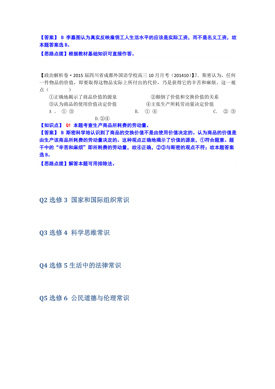 全国2015届高中政治试题汇编（10月第二期）：Q单元 选修 WORD版含解析.doc_第3页