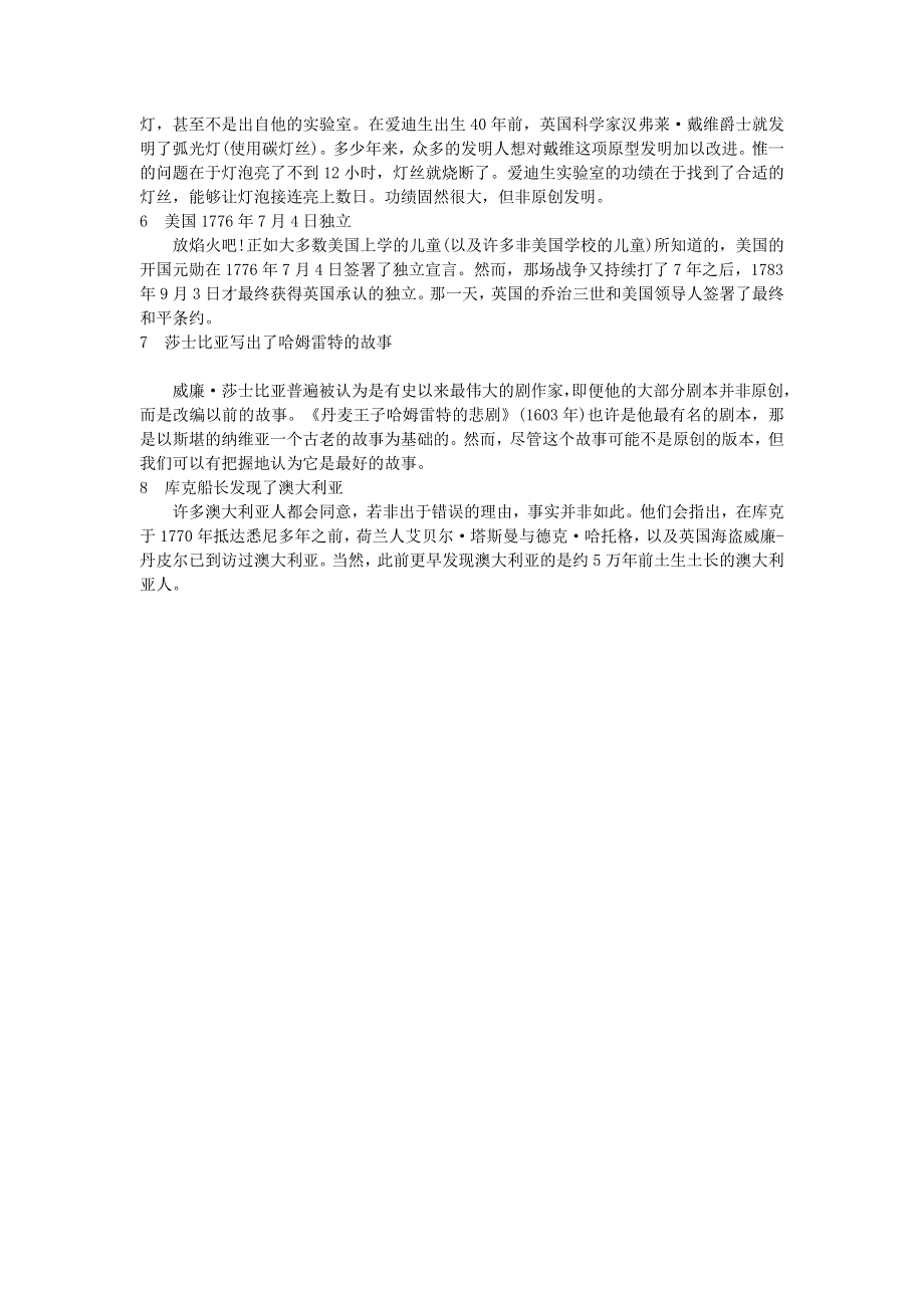 初中语文 文摘（社会）历史的假象.doc_第2页