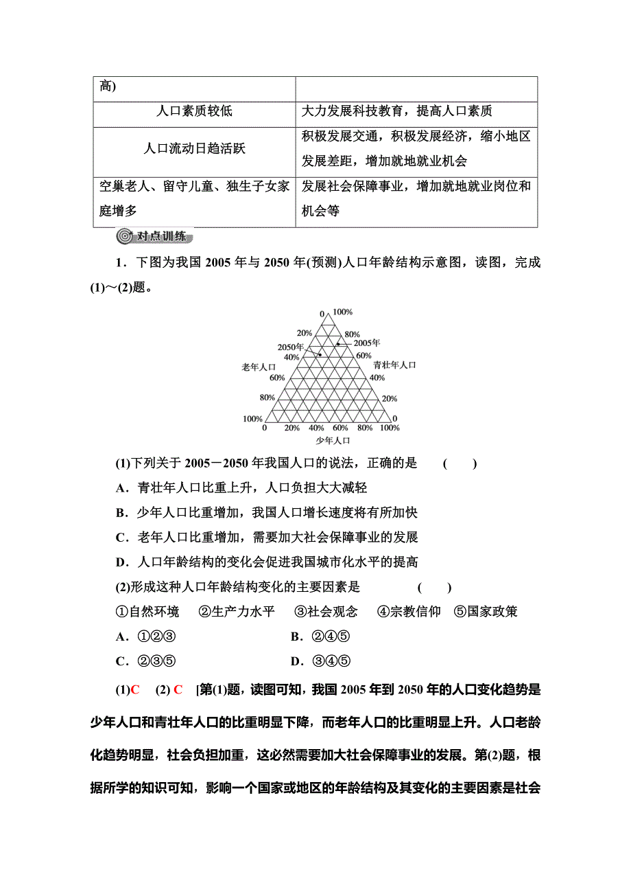 2019-2020同步鲁教版地理必修二新突破讲义：第1单元 单元小结与测评 WORD版含答案.doc_第2页