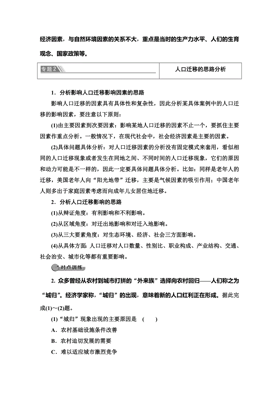 2019-2020同步鲁教版地理必修二新突破讲义：第1单元 单元小结与测评 WORD版含答案.doc_第3页