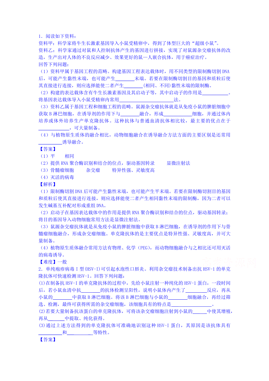 2016届高三上学期生物开学测试题分类之非选择题2 WORD版含答案.doc_第1页