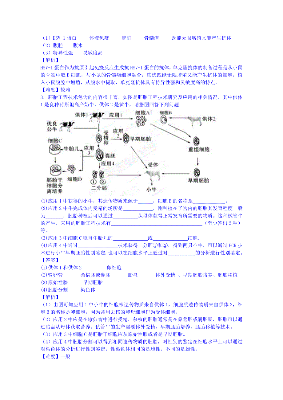 2016届高三上学期生物开学测试题分类之非选择题2 WORD版含答案.doc_第2页