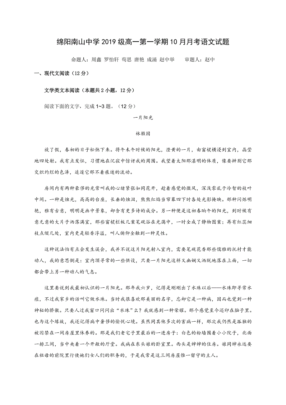 四川省绵阳南山中学2019-2020学年高一10月月考语文试题.doc_第1页