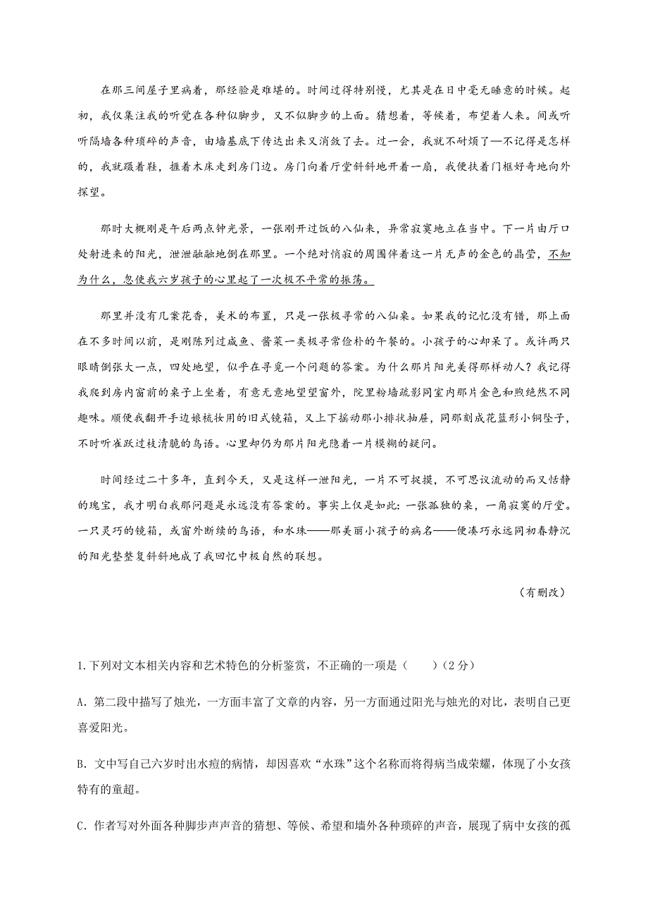 四川省绵阳南山中学2019-2020学年高一10月月考语文试题.doc_第2页