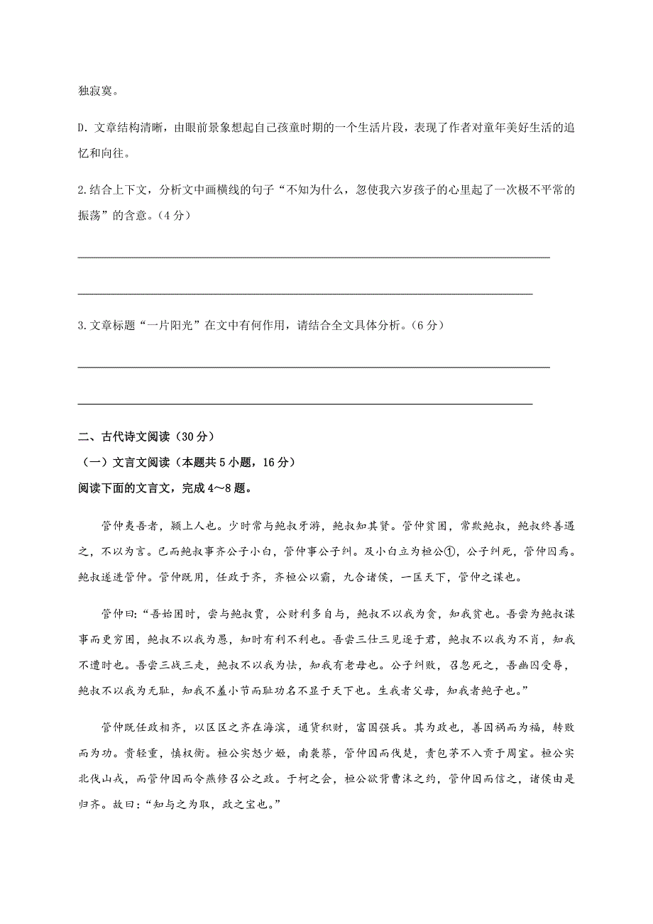 四川省绵阳南山中学2019-2020学年高一10月月考语文试题.doc_第3页