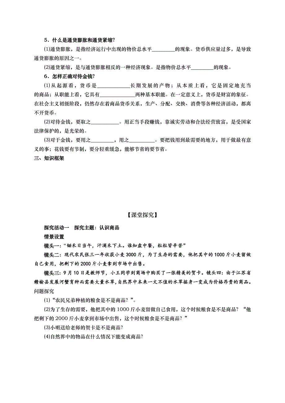 山东省武城县第二中学高中政治必修一导学案： 第一课 第一框 揭开货币的神秘面 .doc_第2页