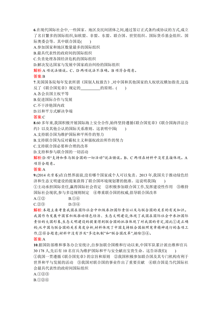 《南方新课堂 金牌学案》2015-2016学年高一政治（人教版）必修2练习：4.8.1国际社会的主要成员 主权国家和国际组织 WORD版含答案.doc_第2页