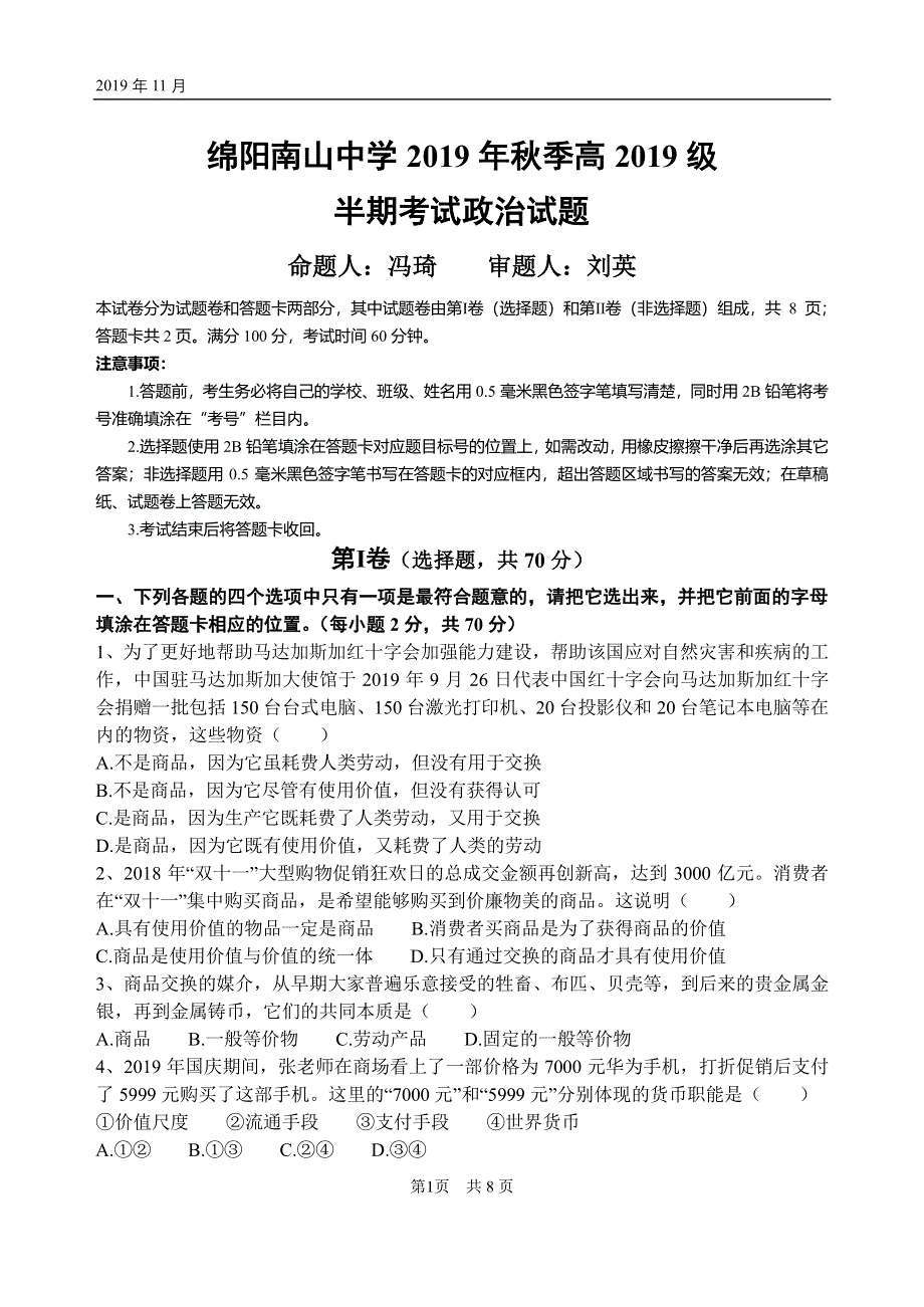 四川省绵阳南山中学2019-2020学年高一上学期期中考试政治试题 PDF版缺答案.pdf_第1页