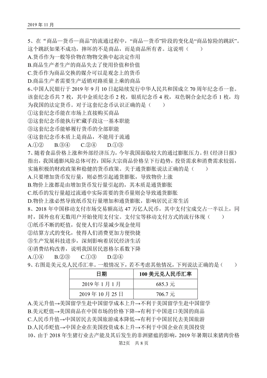 四川省绵阳南山中学2019-2020学年高一上学期期中考试政治试题 PDF版缺答案.pdf_第2页