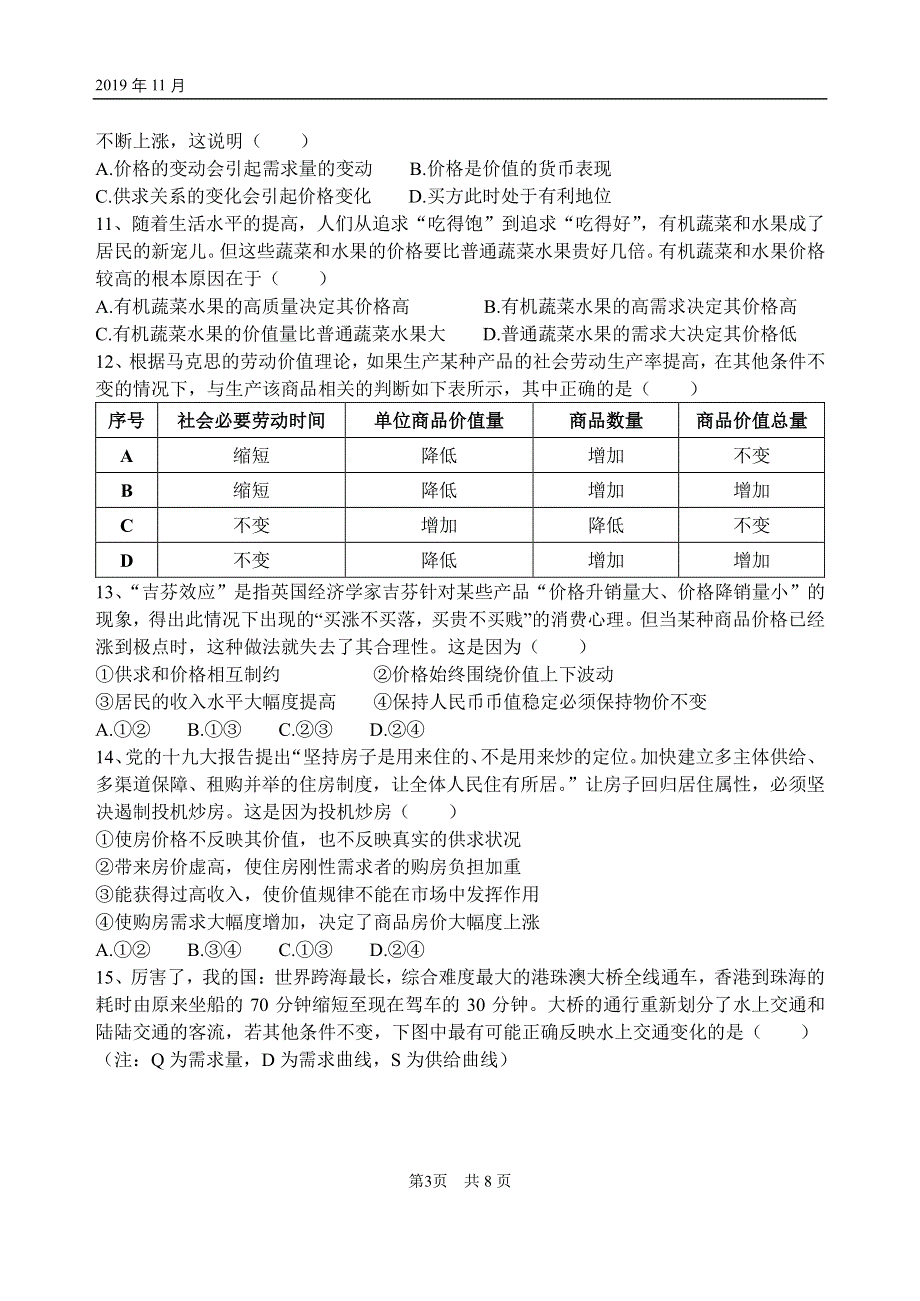 四川省绵阳南山中学2019-2020学年高一上学期期中考试政治试题 PDF版缺答案.pdf_第3页