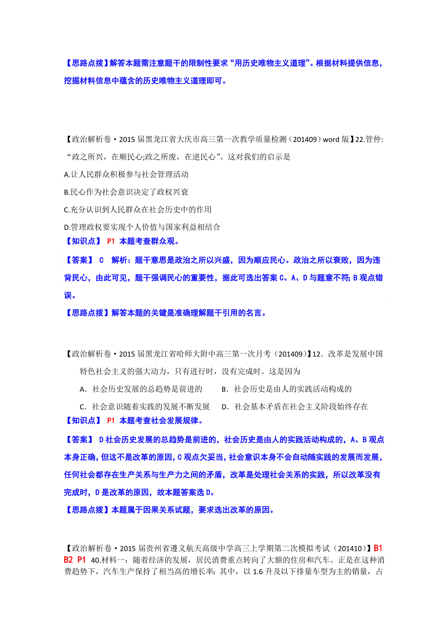 全国2015届高中政治试题汇编（10月第一期）：P单元 认识社会与价值选择 WORD版含解析.doc_第2页