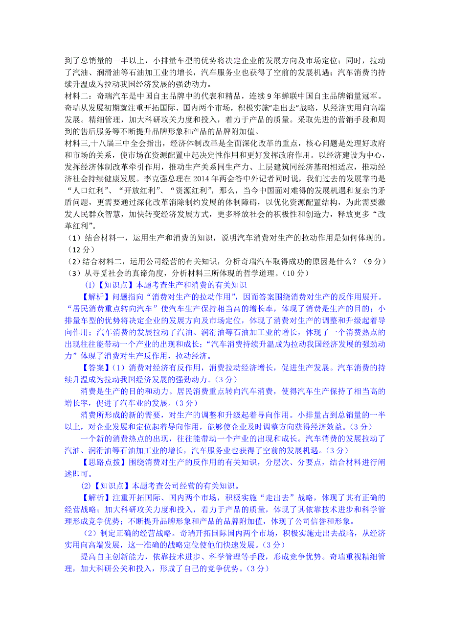 全国2015届高中政治试题汇编（10月第一期）：P单元 认识社会与价值选择 WORD版含解析.doc_第3页