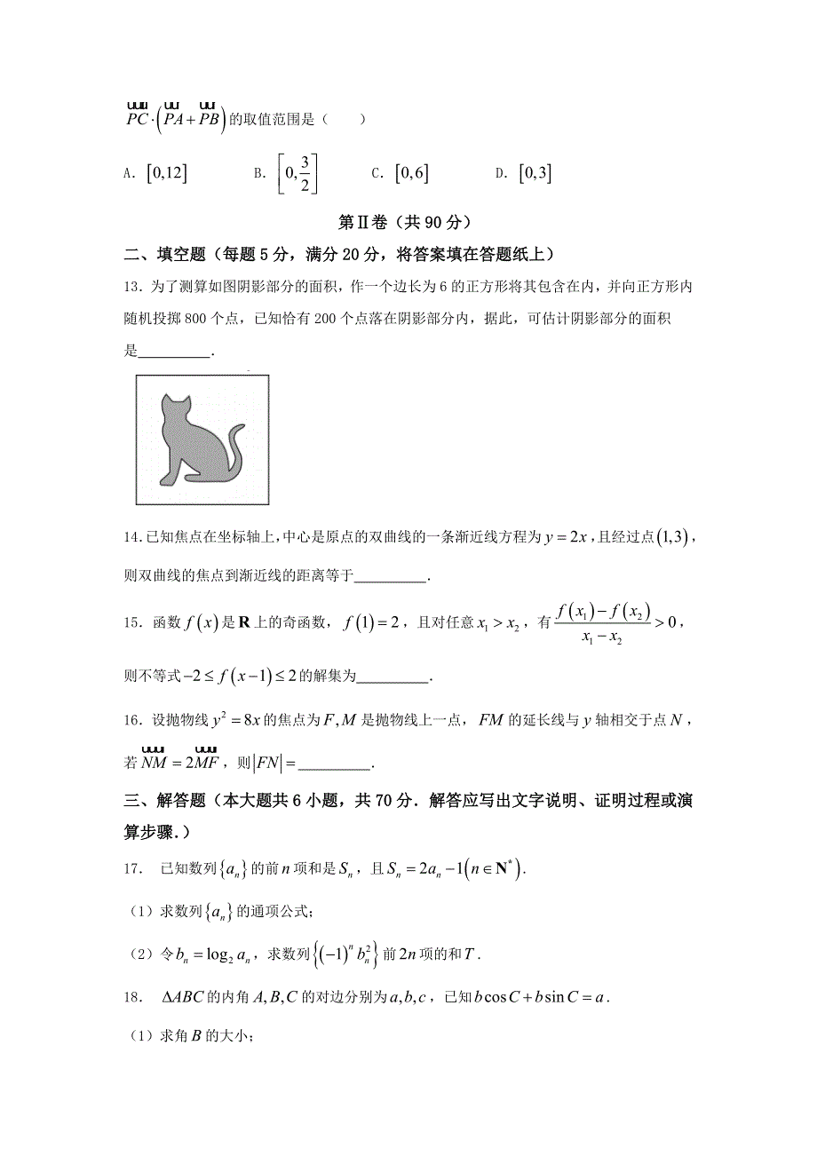 四川省绵阳南山中学2018届高三二诊热身考试数学（文）试题 WORD版含答案.doc_第3页