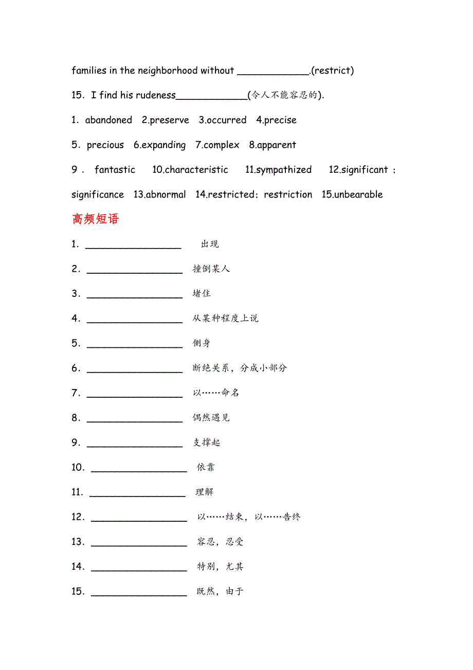 2012届高考英语顶尖学案：北师大版 选修6 UNIT16　STORIES.doc_第2页