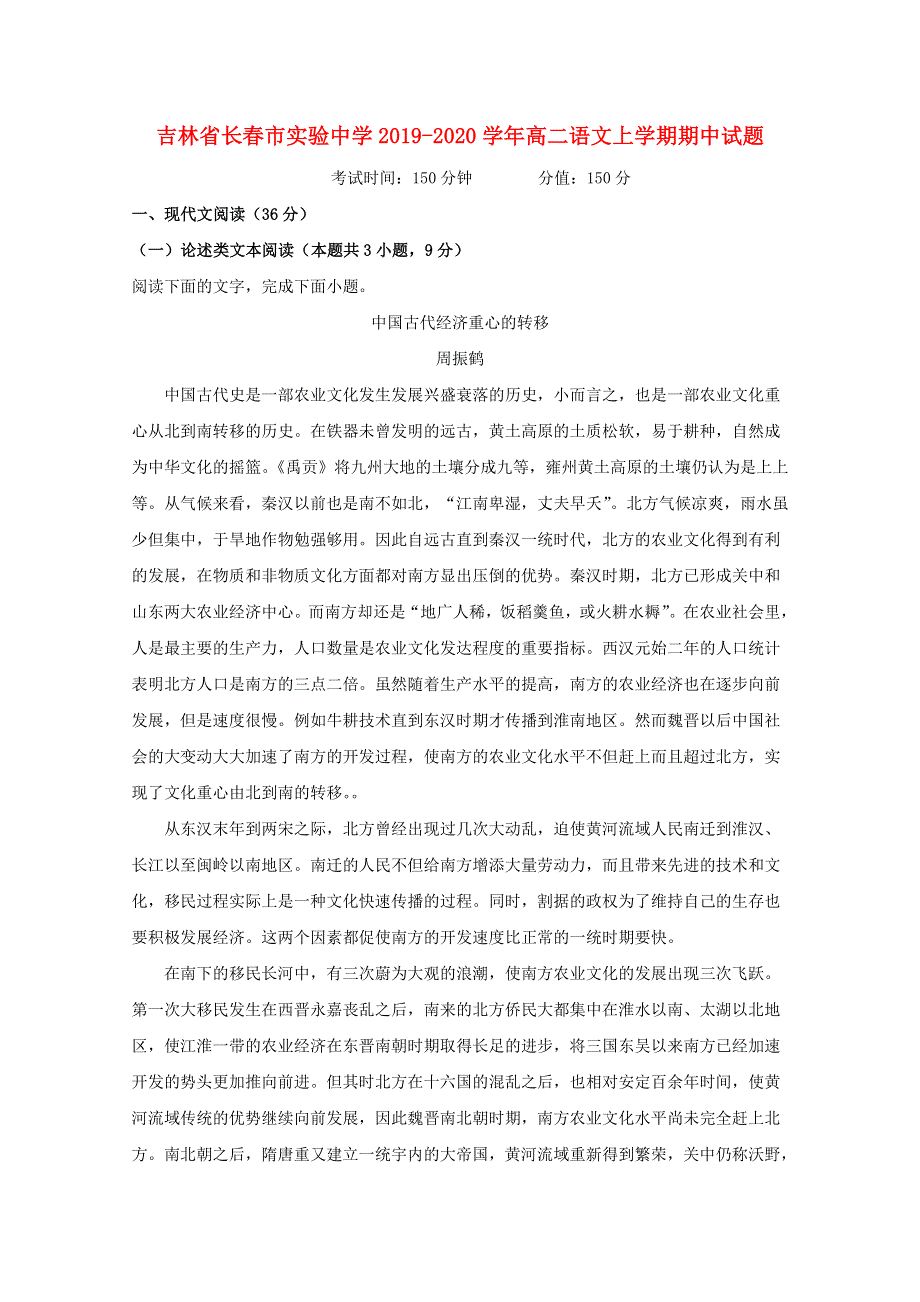 吉林省长春市实验中学2019-2020学年高二语文上学期期中试题.doc_第1页